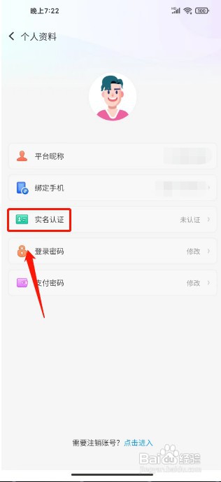 租号营地如何提交实名认证