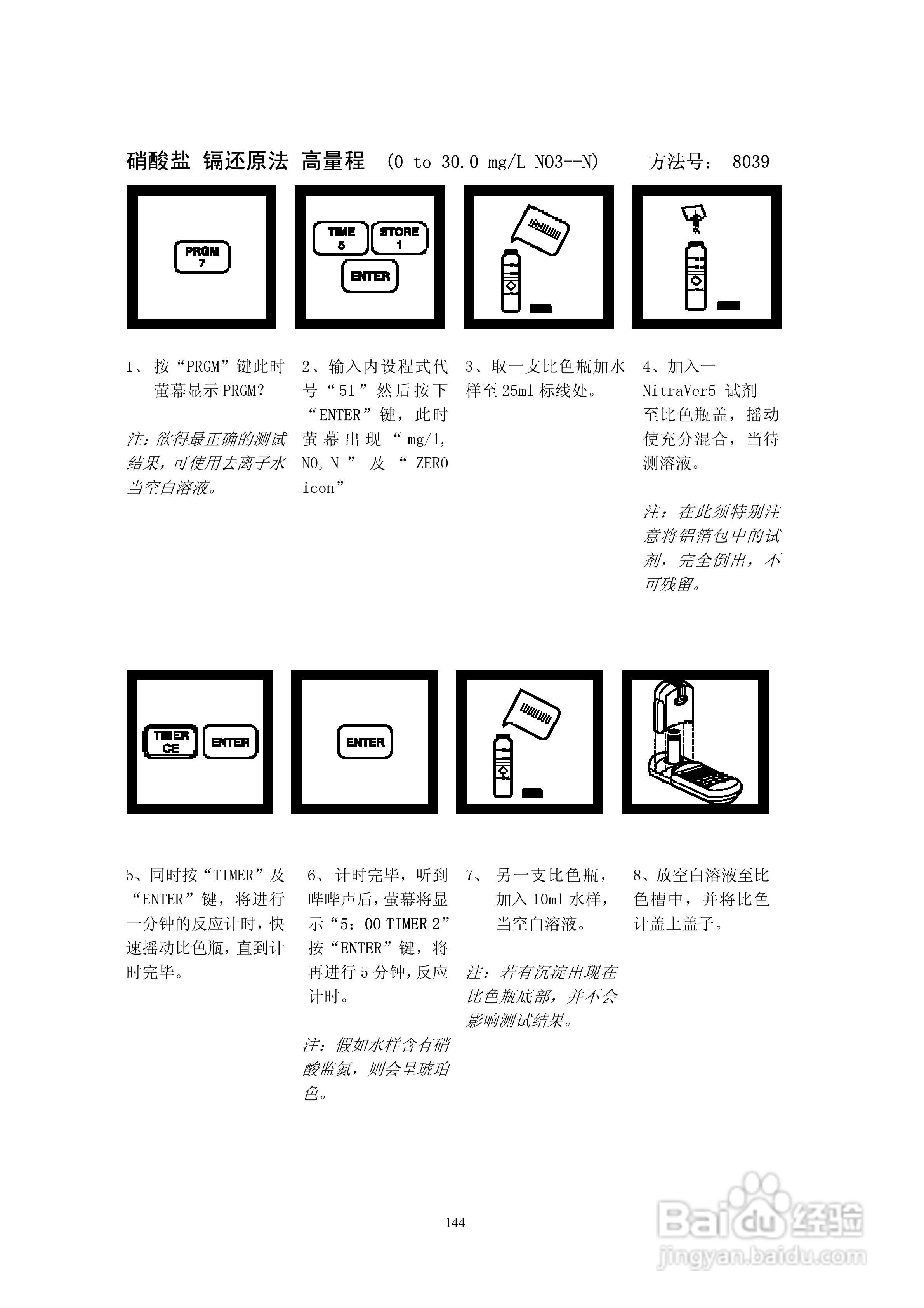 DR890光度计分析操作说明书:[15]