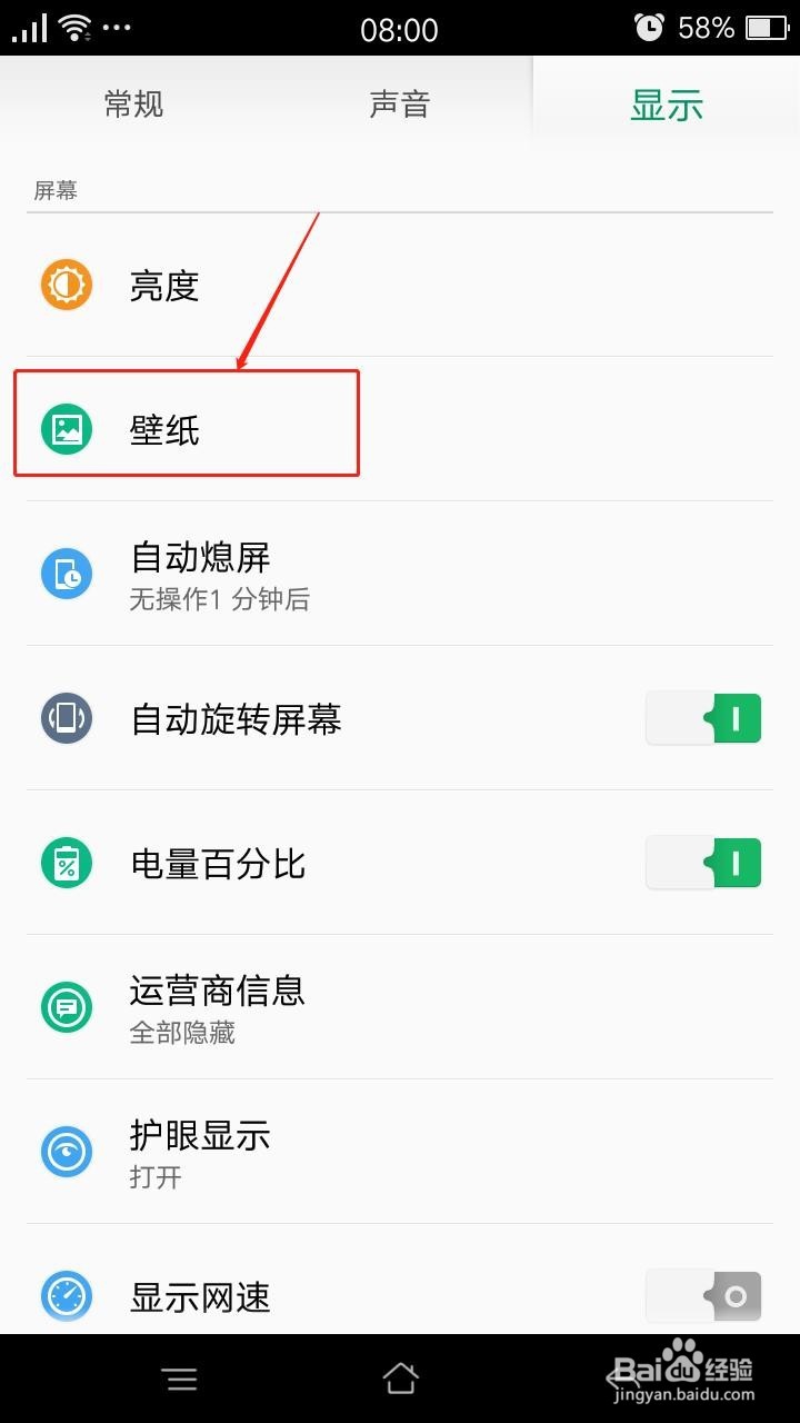 OPPO手机怎么更换壁纸