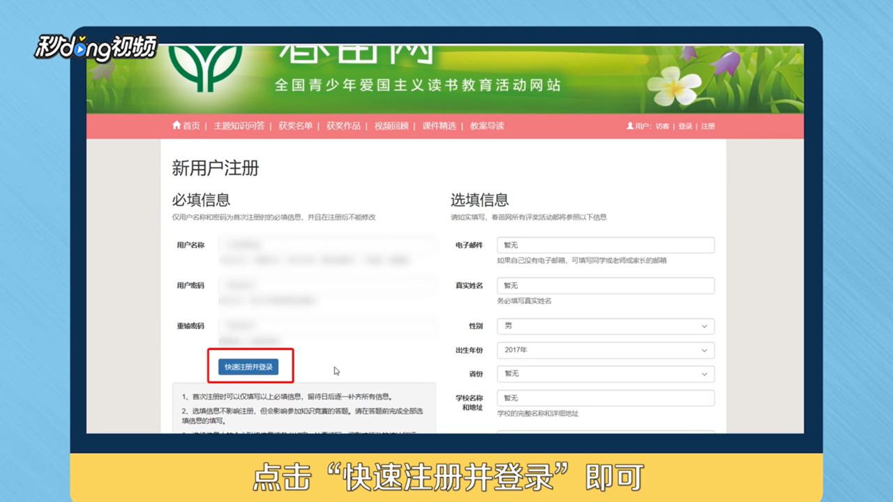 春苗网怎么注册