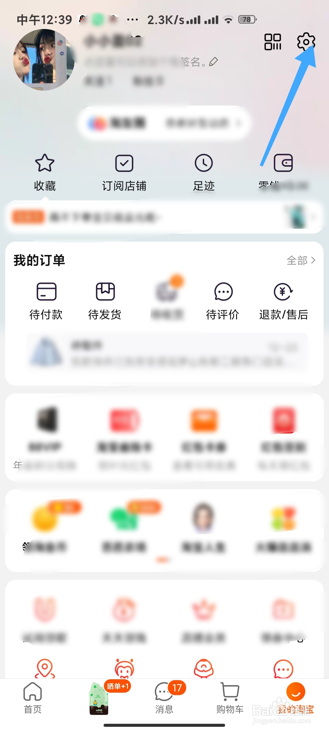 淘宝如何切换为长辈模式