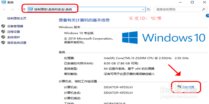 win10怎么查看修改计算机名