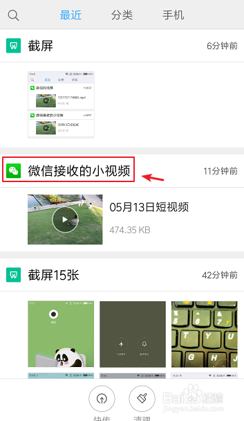 怎麼刪除手機中存儲的微信小視頻?