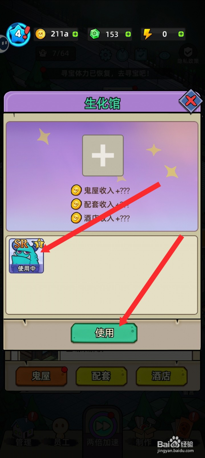 猛鬼打工日记的生化馆如何添加吉祥物