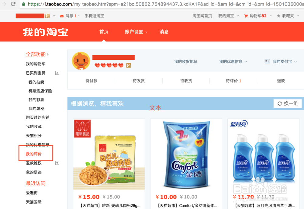 如何查看自己淘宝帐号的6个月前好评个数