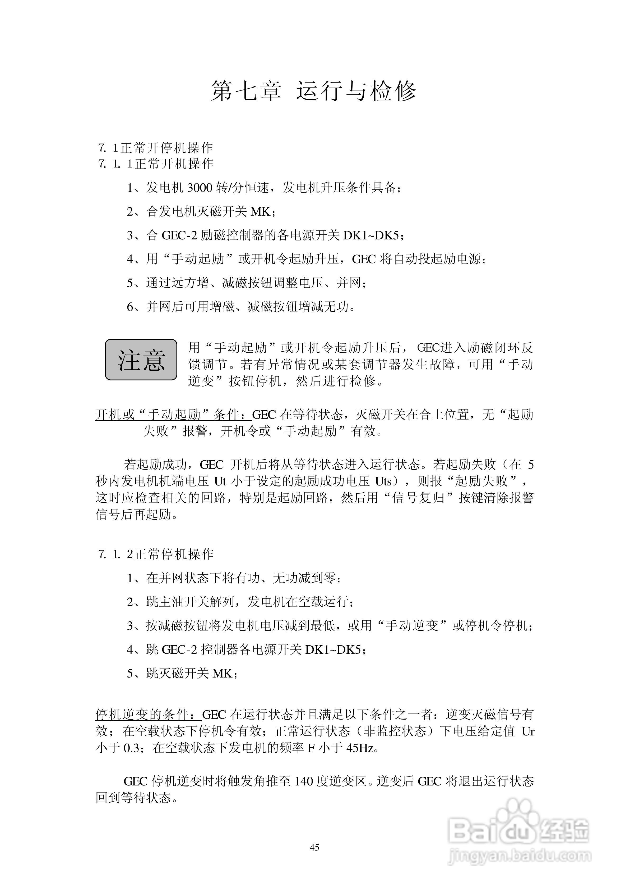 GEC-2型全数字式非线性励磁装置操作说明书:[5]