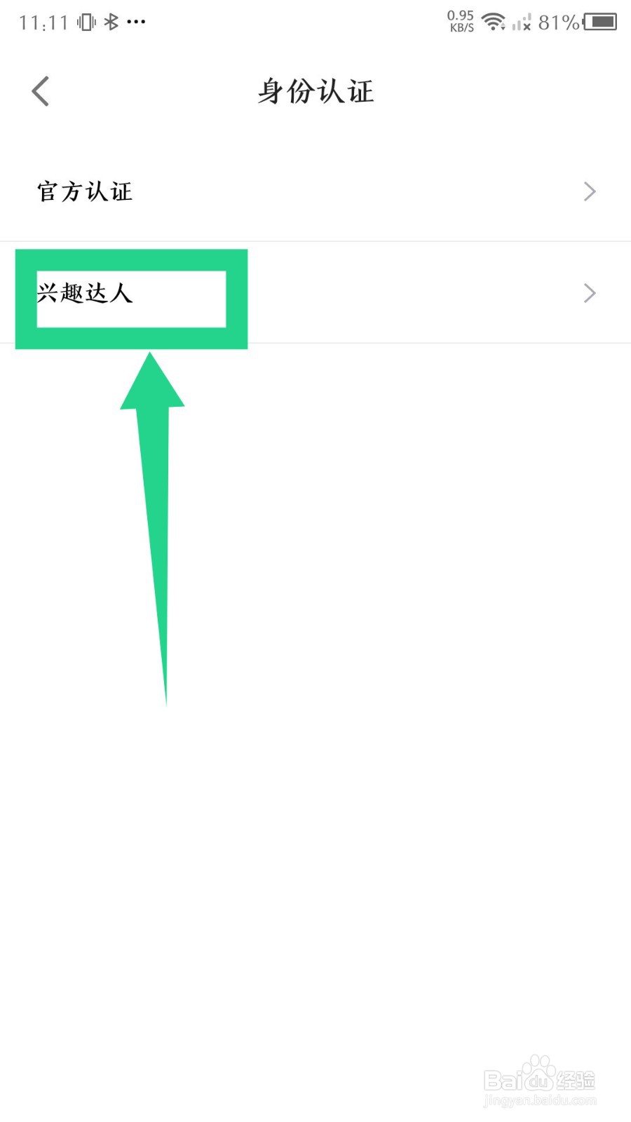 得物怎么认证兴趣达人