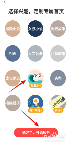 喜马拉雅怎么设置收听偏好？