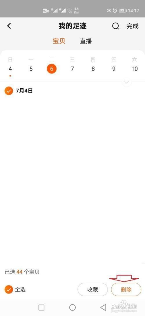 怎么清除淘宝的浏览足迹