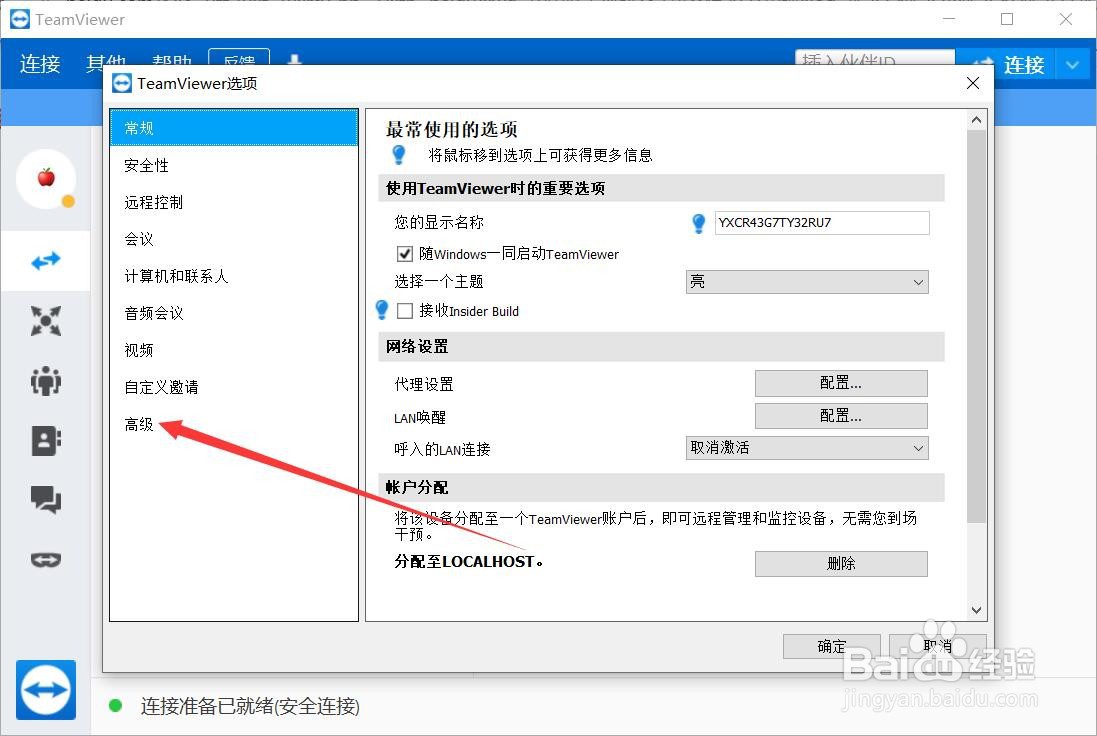 TeamViewer如何设置显示语言