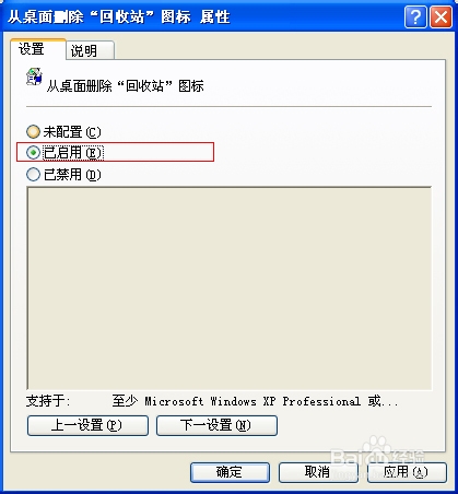 回收站图标怎么删除