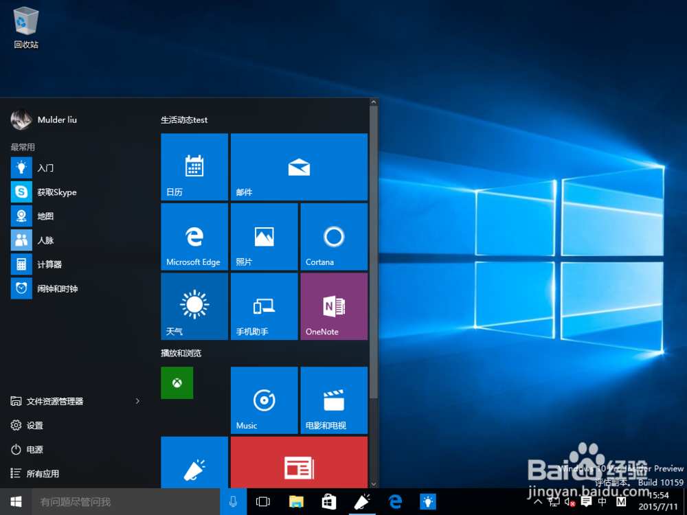 win10开始菜单使用帮助