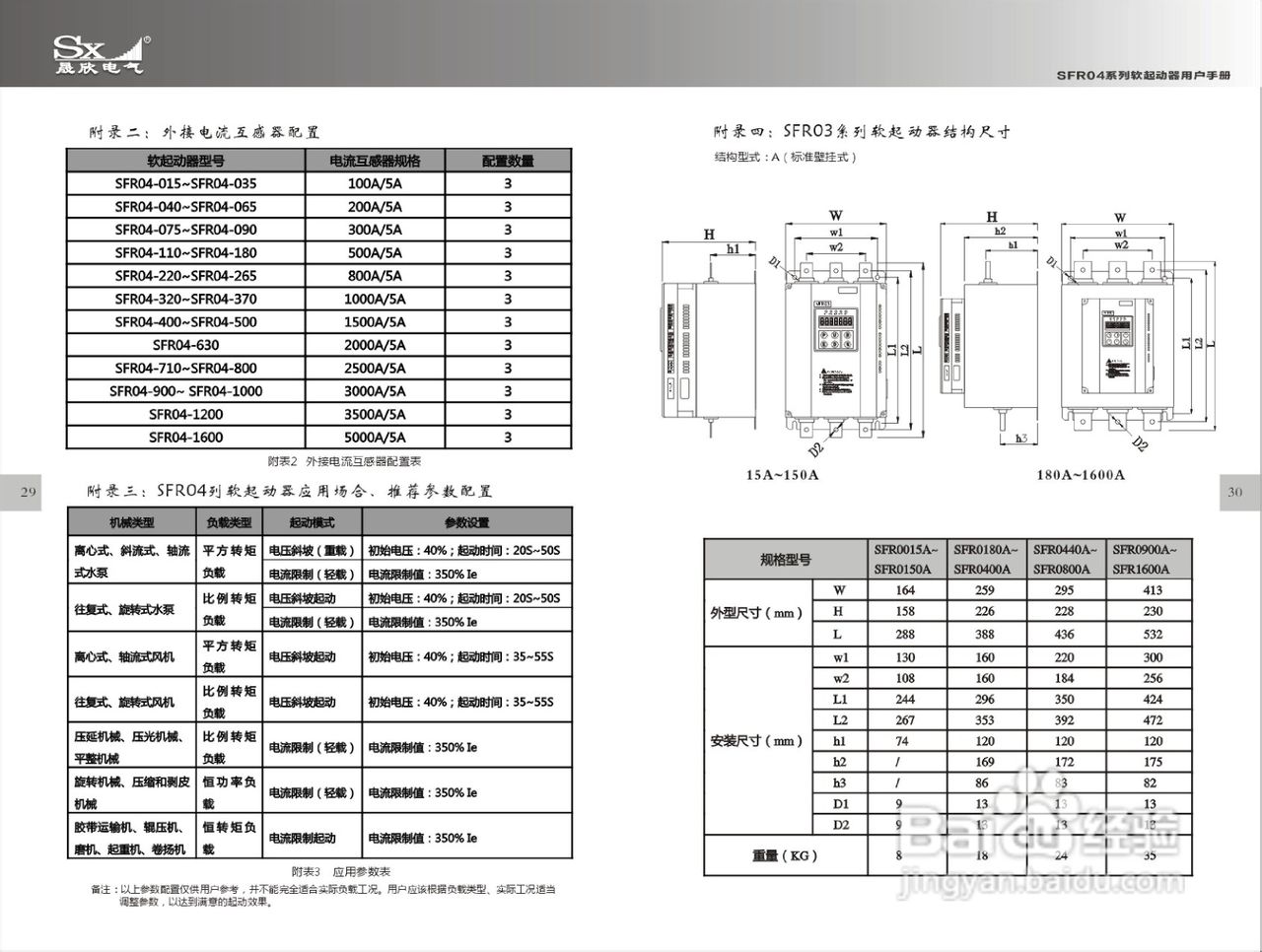 SFR04软起动器使用手册:[2]