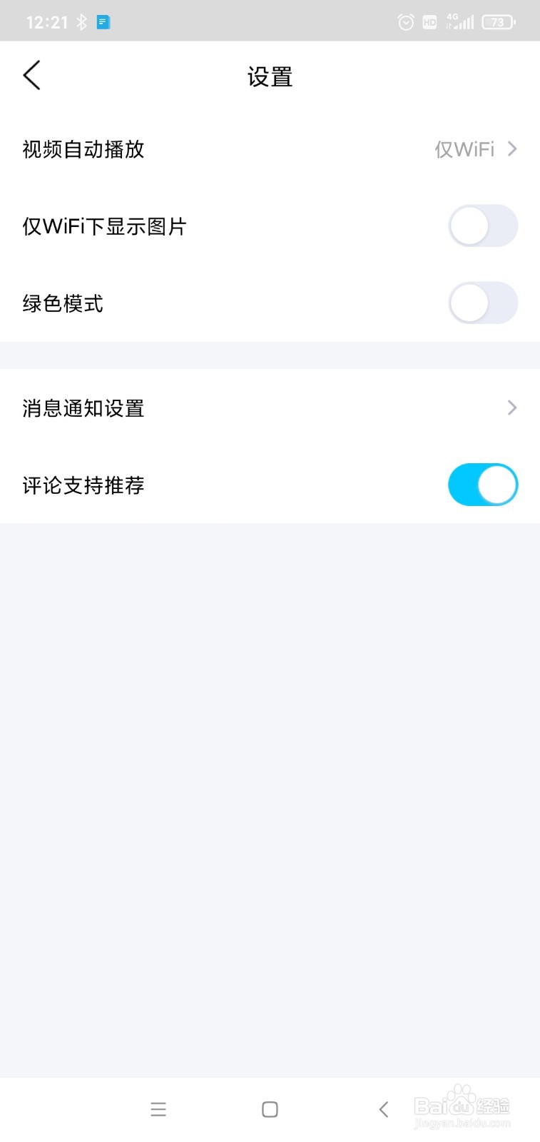 QQ如何关闭看点提醒