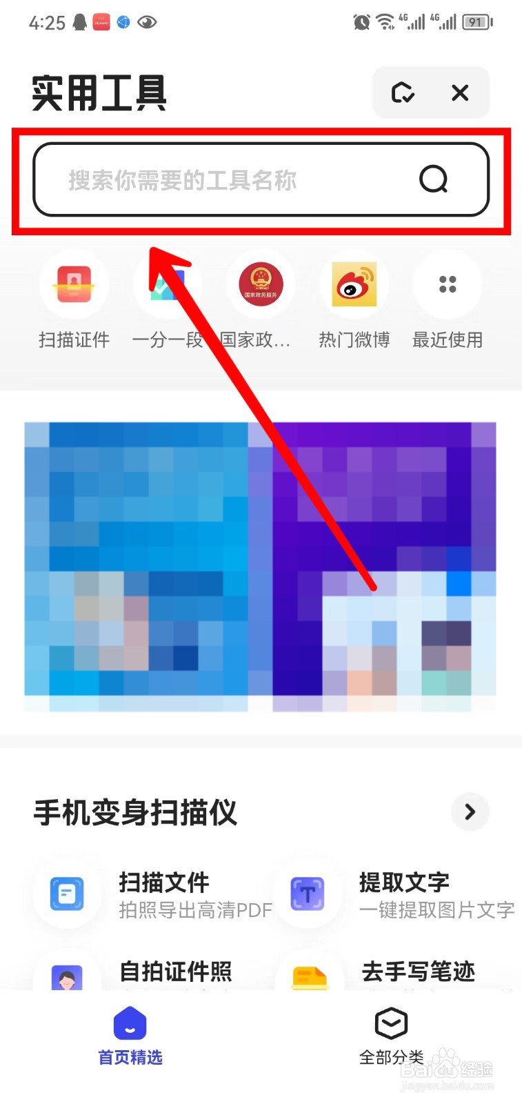 夸克浏览器怎样将云笔记添加到首页导航