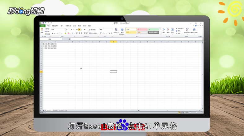 Excel表格中的地址怎么选出省份