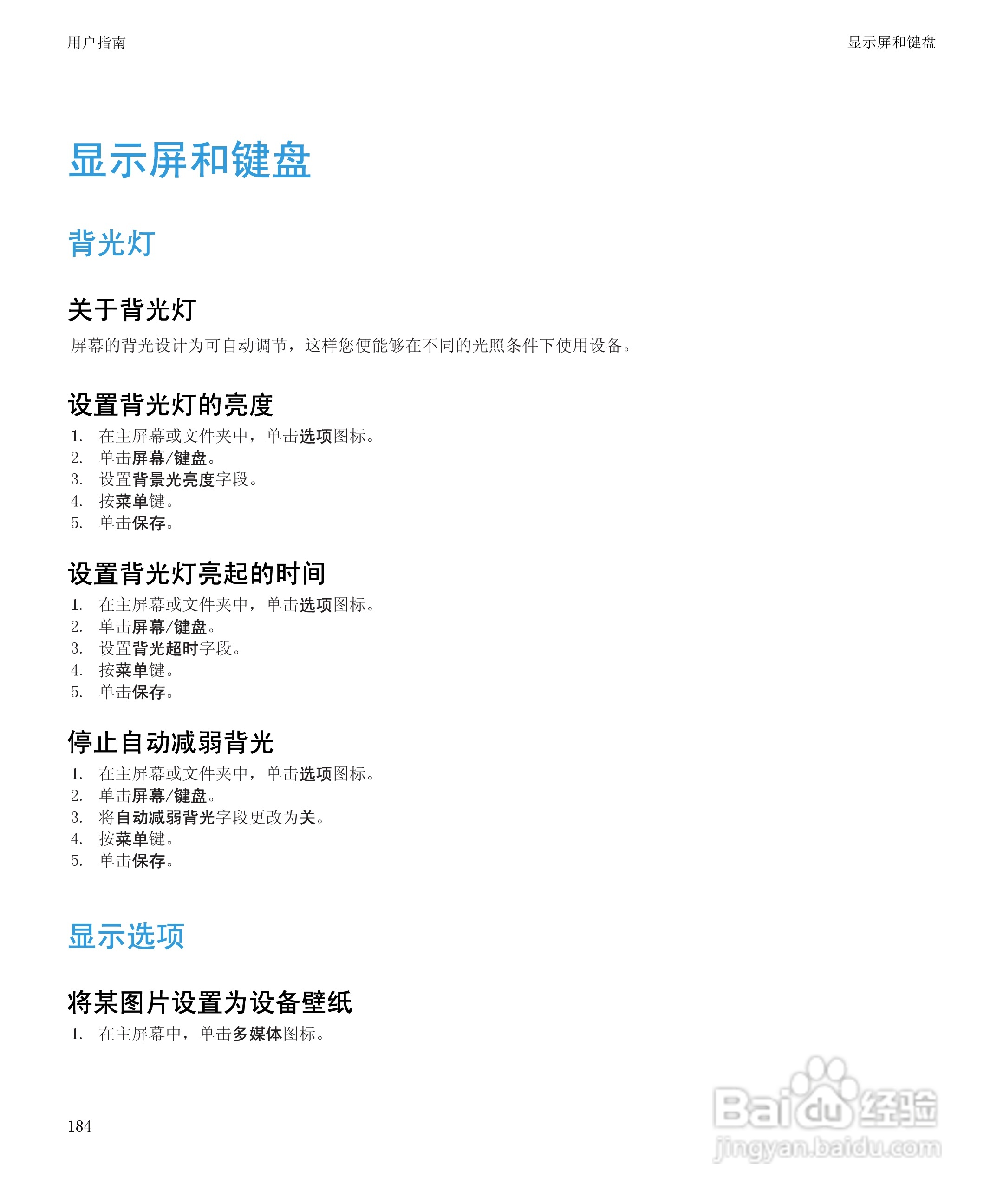 黑莓9530手机使用说明书:[19]