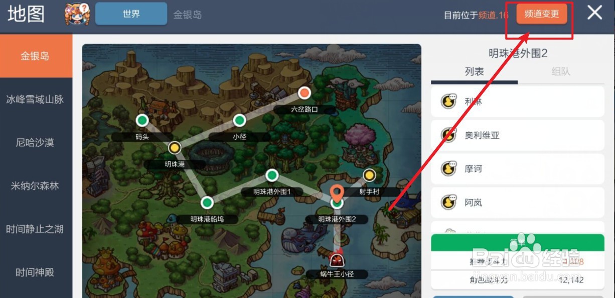 冒险岛：枫之传说如何更换频道