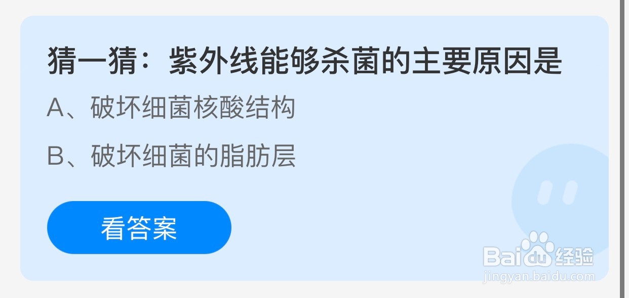 紫外线能够杀菌的主要原因是?蚂蚁庄园