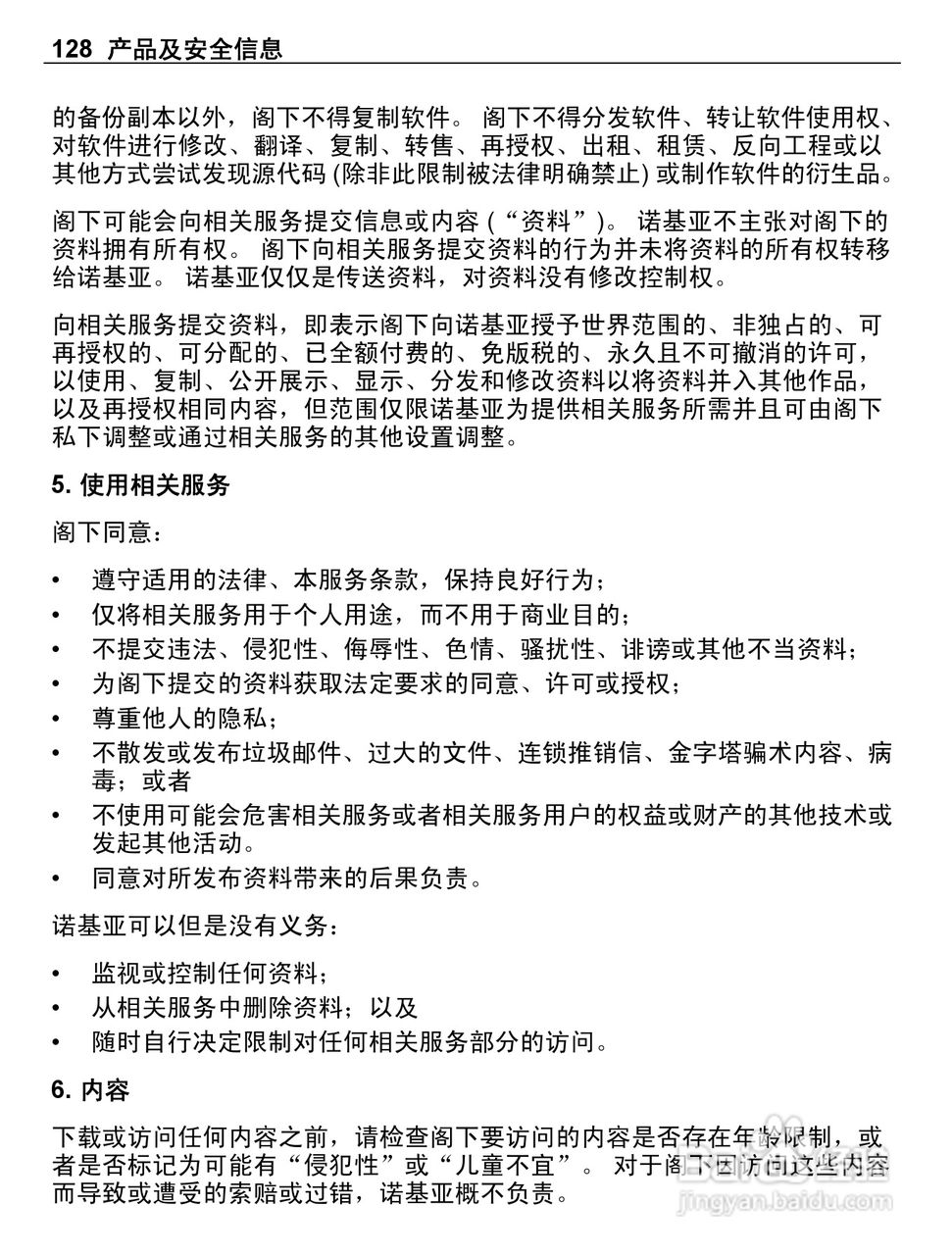 诺基亚E6-00手机使用说明书:[13]