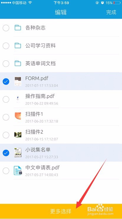如何在iPhone或iPad上合并两个或多个PDF文档