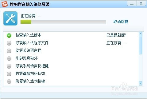 修复搜狗输入法