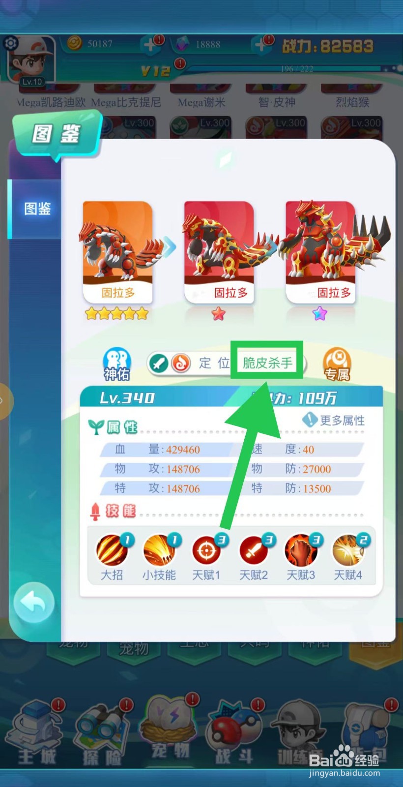 英雄魔法门如何查看固拉多的脆皮杀手
