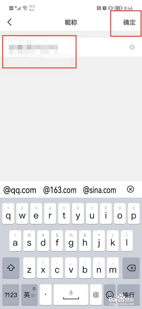 会玩APP怎么才能更改昵称