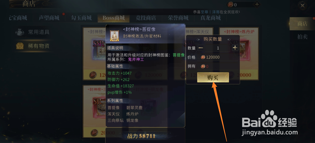 洪荒西行录在哪里可以买到<封神榜>菩提像