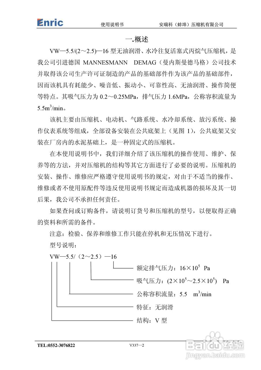 V337天然气压缩机使用说明书:[1]