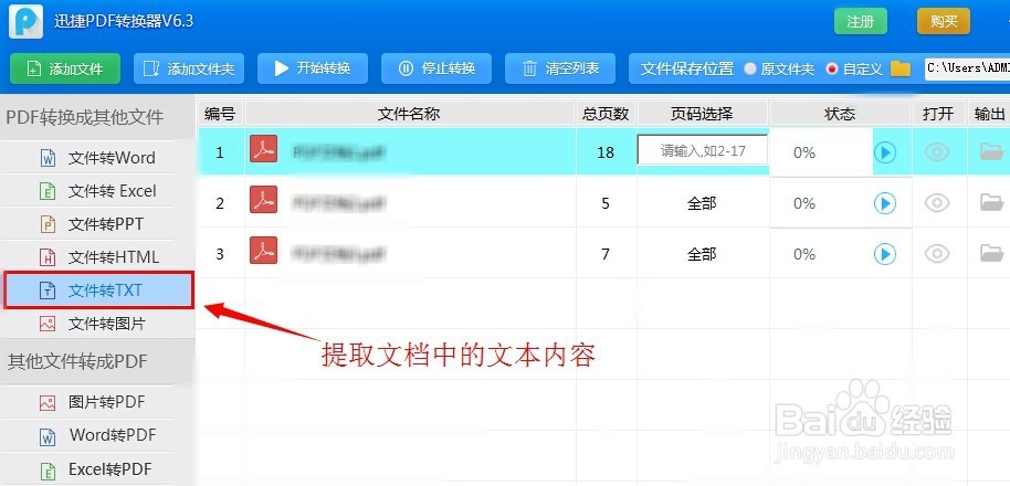 PDF文字怎么提取出来