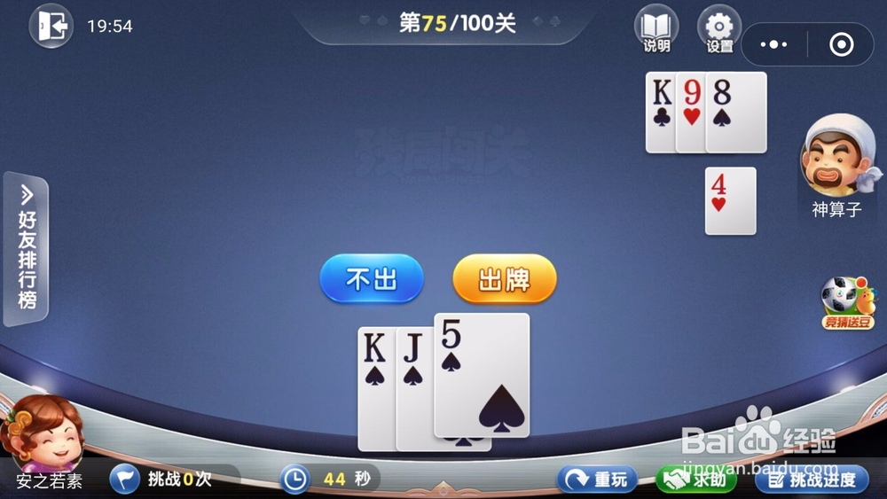 微信欢乐斗地主残局闯关6月第75关怎么过