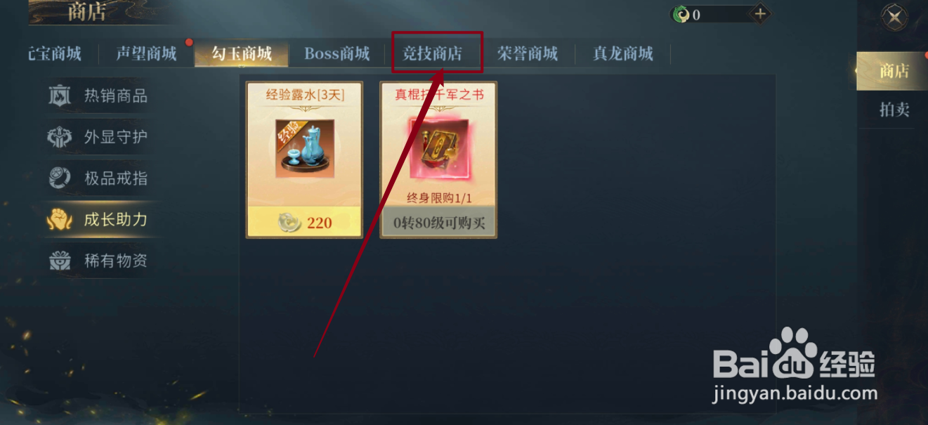 洪荒西行录的九尾妖狐在哪里可以买到