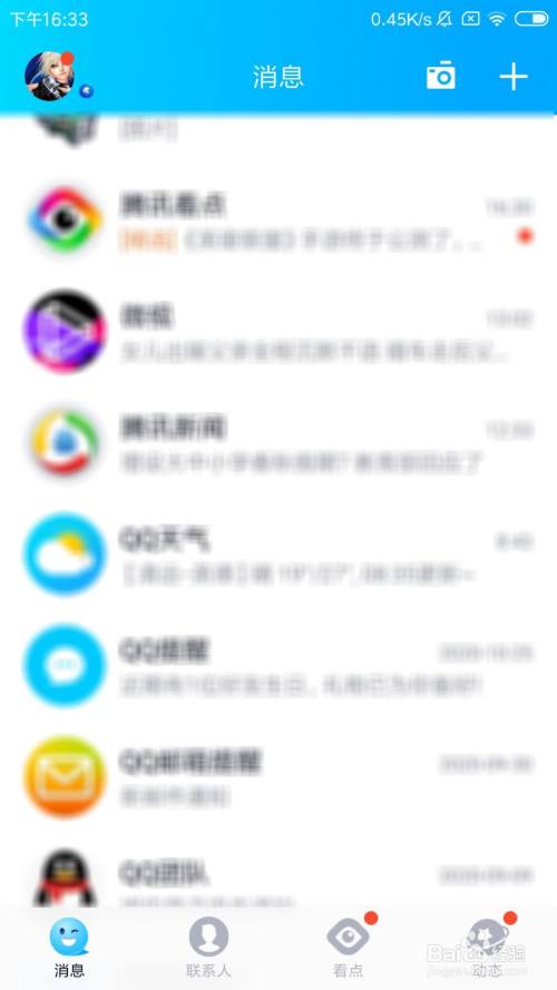 qq怎么设置群聊消息免打扰