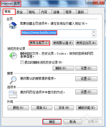 如何设置或修改浏览器的主页（HLY）