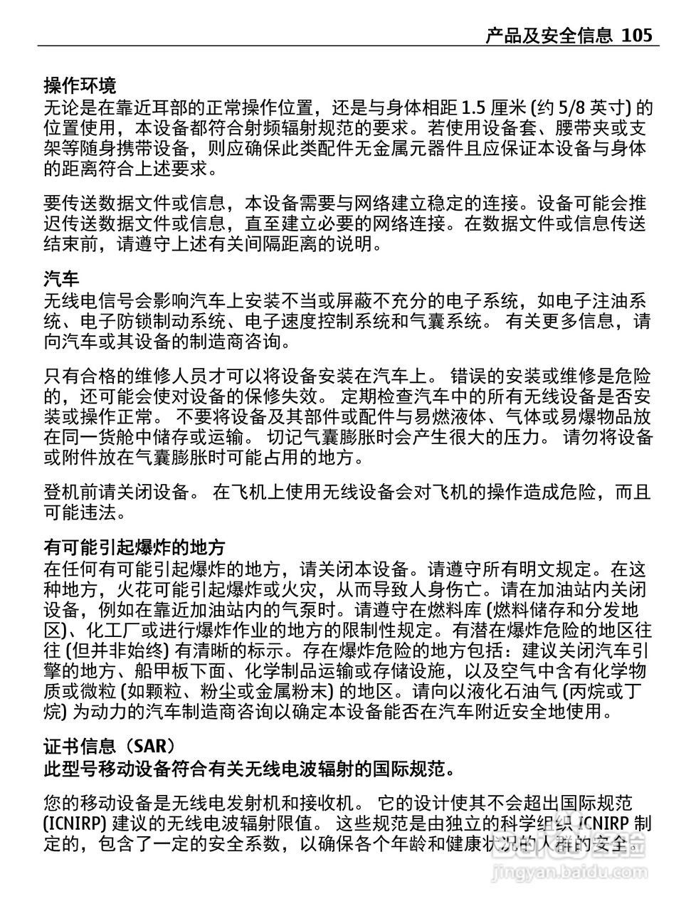 诺基亚C5-00i手机使用说明书:[11]