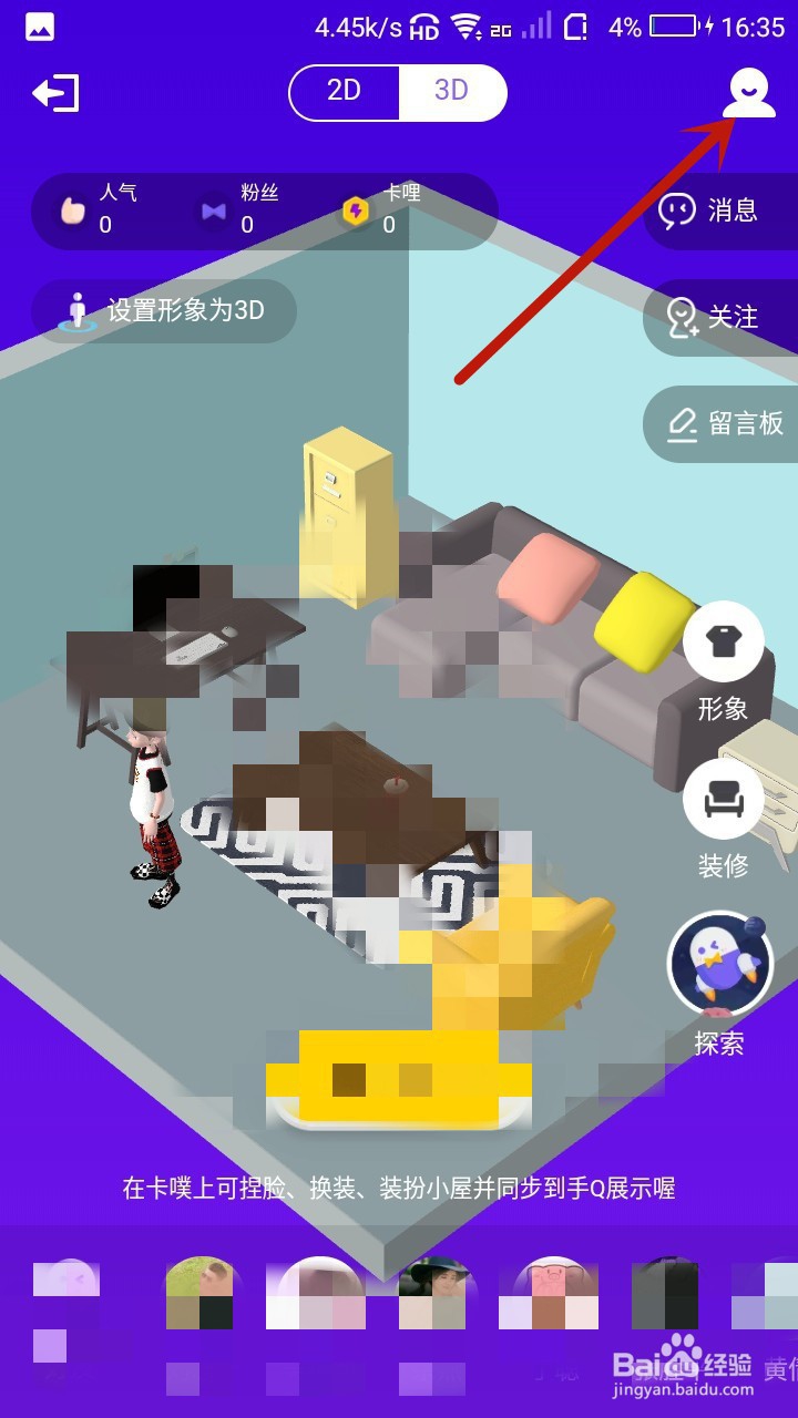 QQ厘米秀怎么关闭