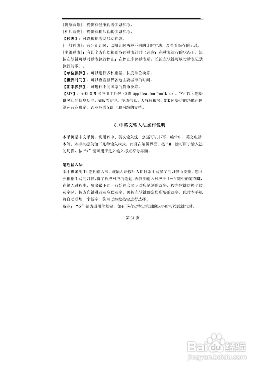 赛洛特CELLUTEL9型手机说明书:[4]