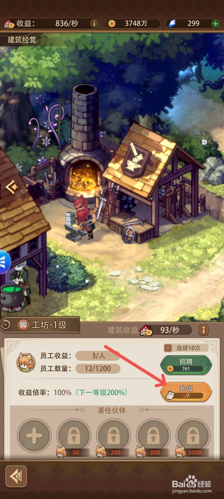 异世界慢生活怎么升级工坊建筑