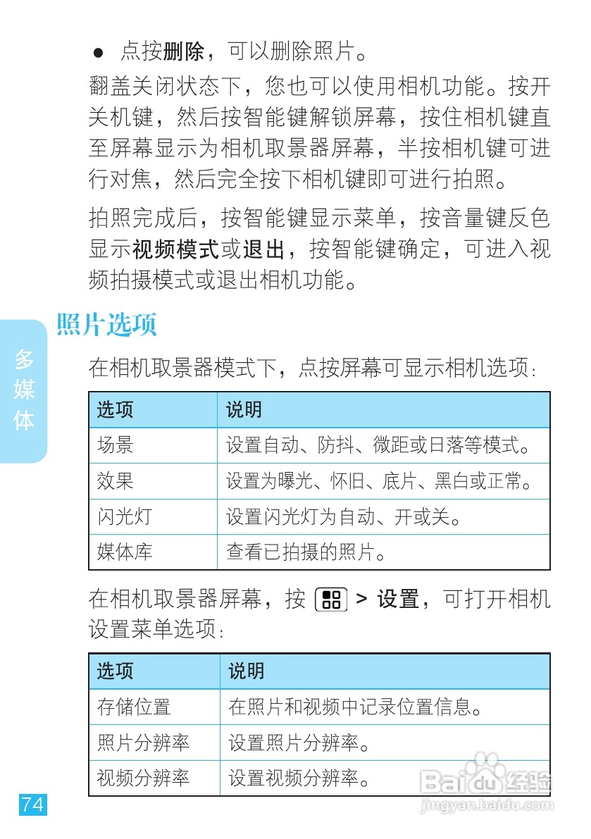 摩托罗拉XT806手机简体中文说明书:[8]