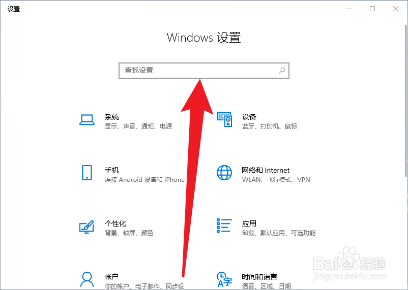 Win10怎么打开查找我的设备