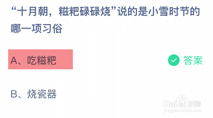蚂蚁庄园小课堂2024年11月22日答案