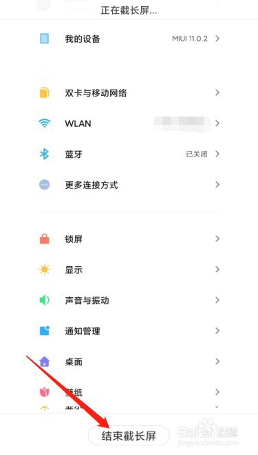 小米手机截取长图的操作方法