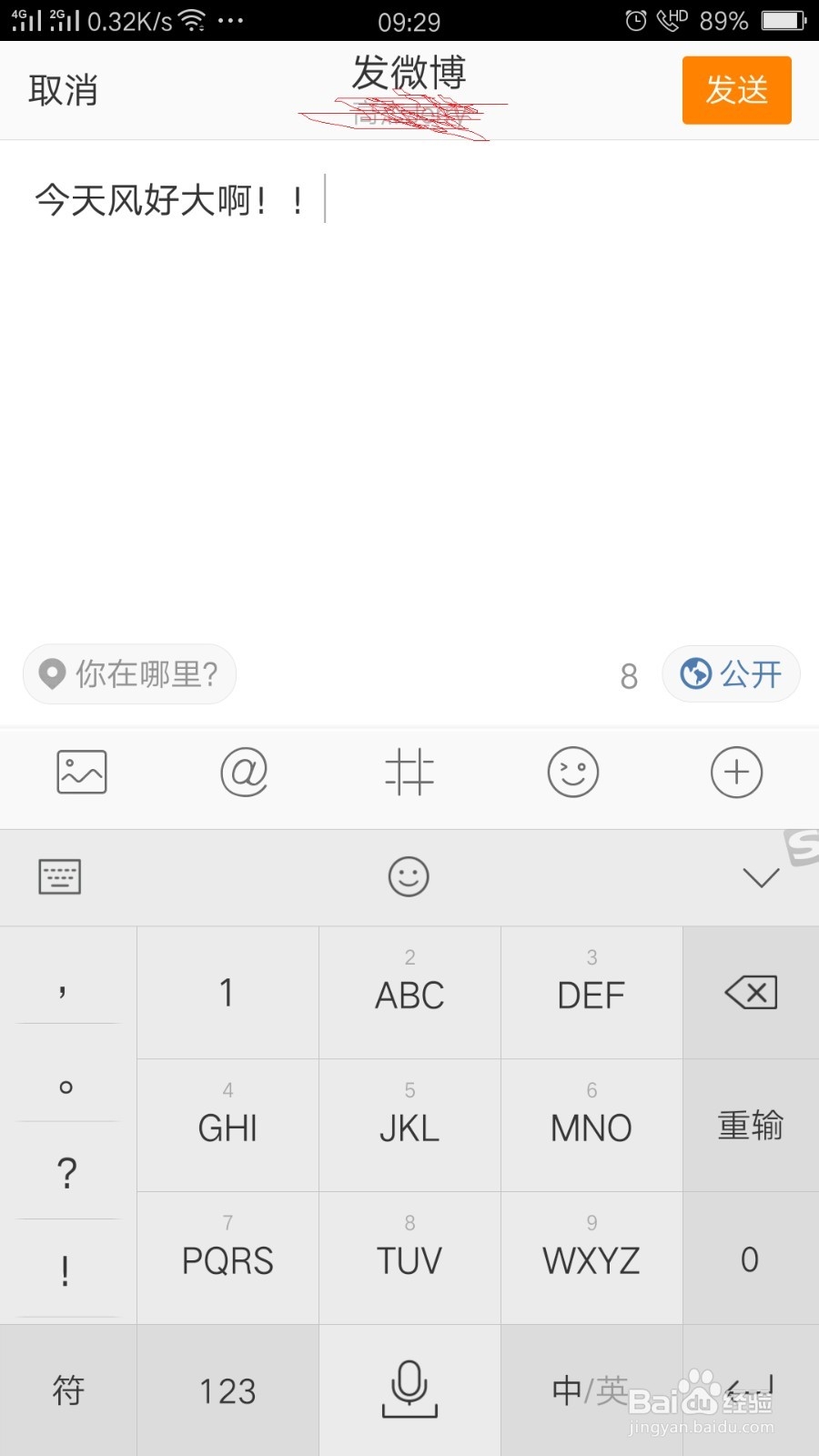 教你如何发微博