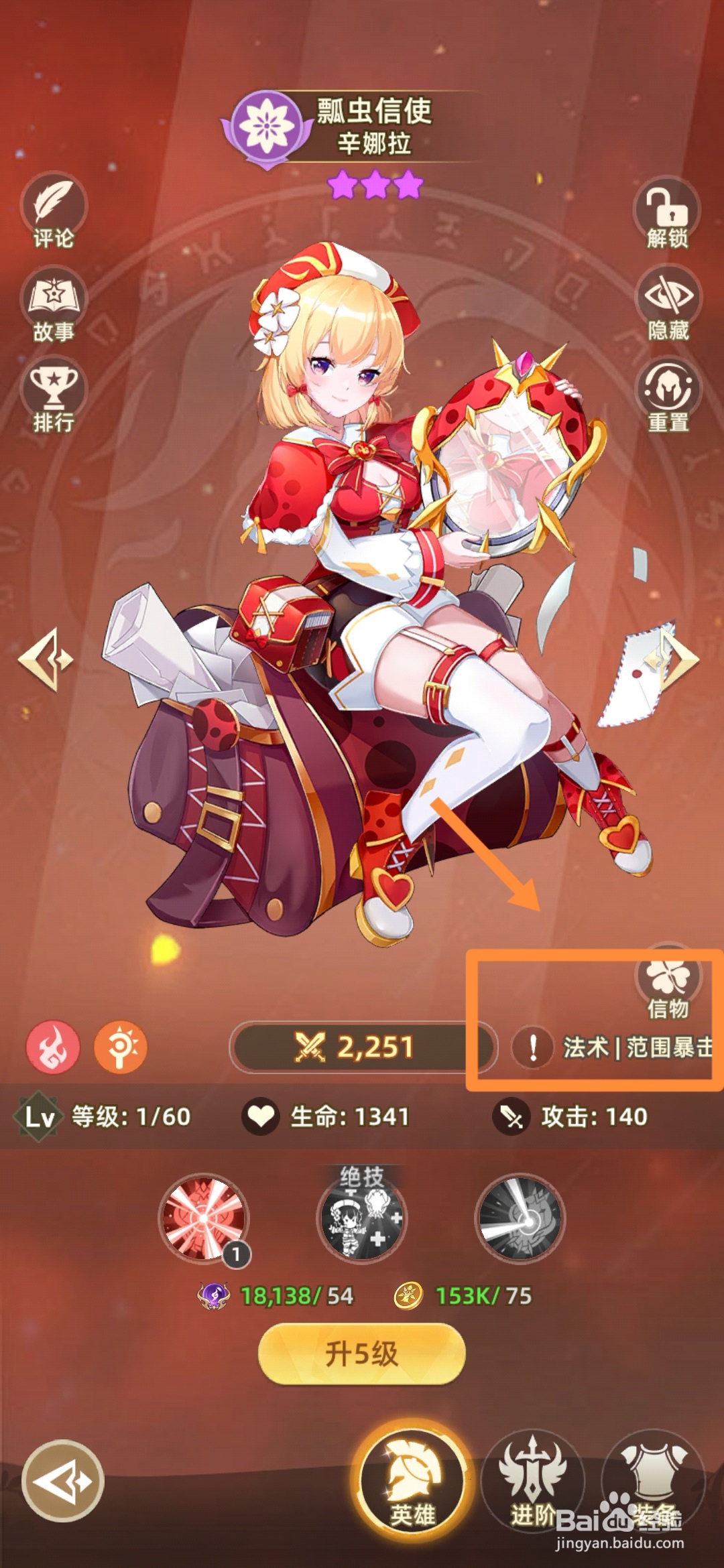 万灵幻想如何查看辛娜拉基础属性