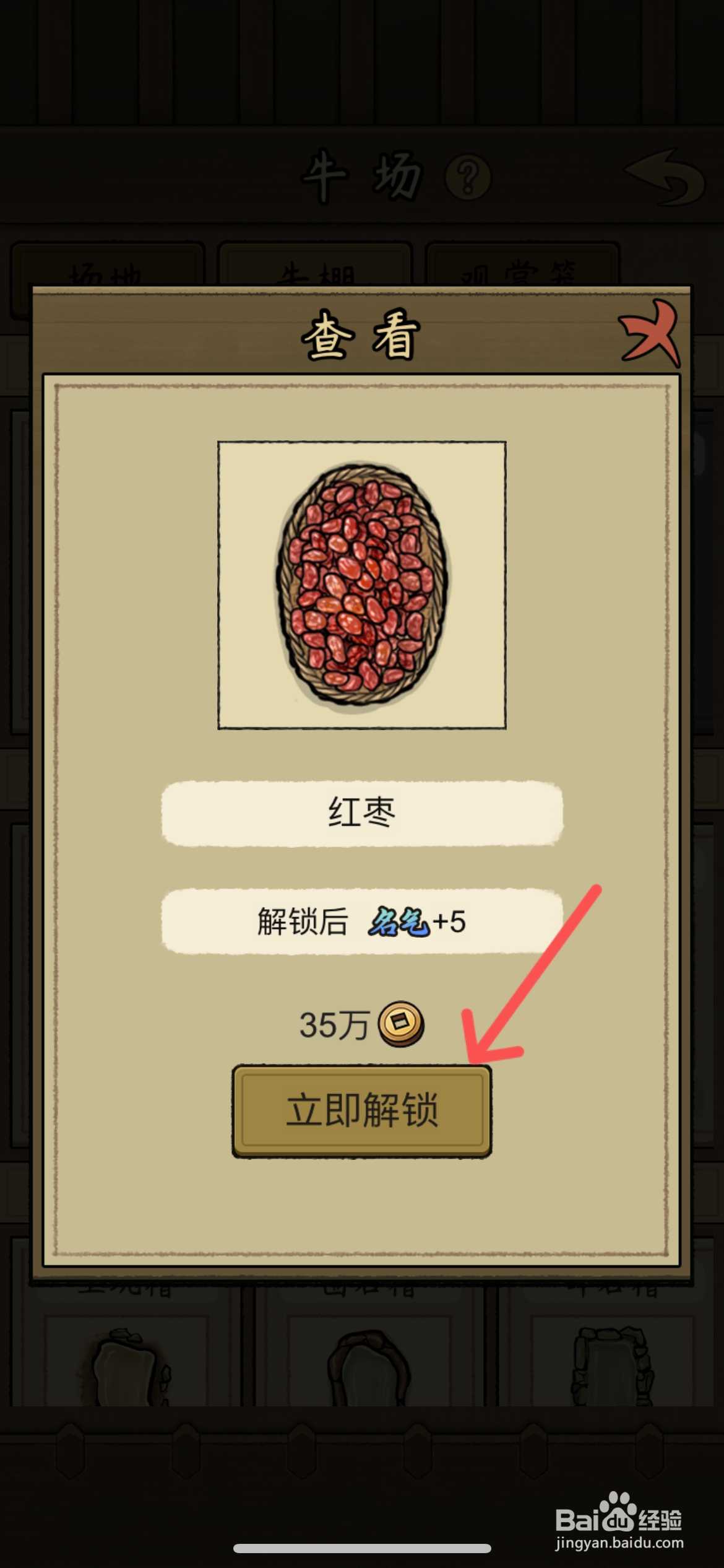叫我养牛王如何给斗牛喂红枣草料