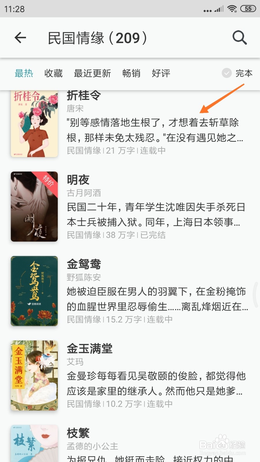 豆瓣阅读中怎么查看才想着去斩草除根