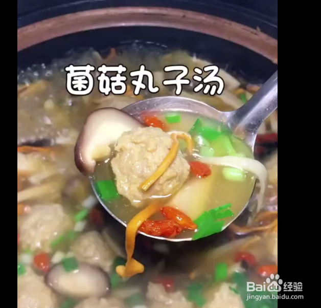 菌菇丸子汤的做法