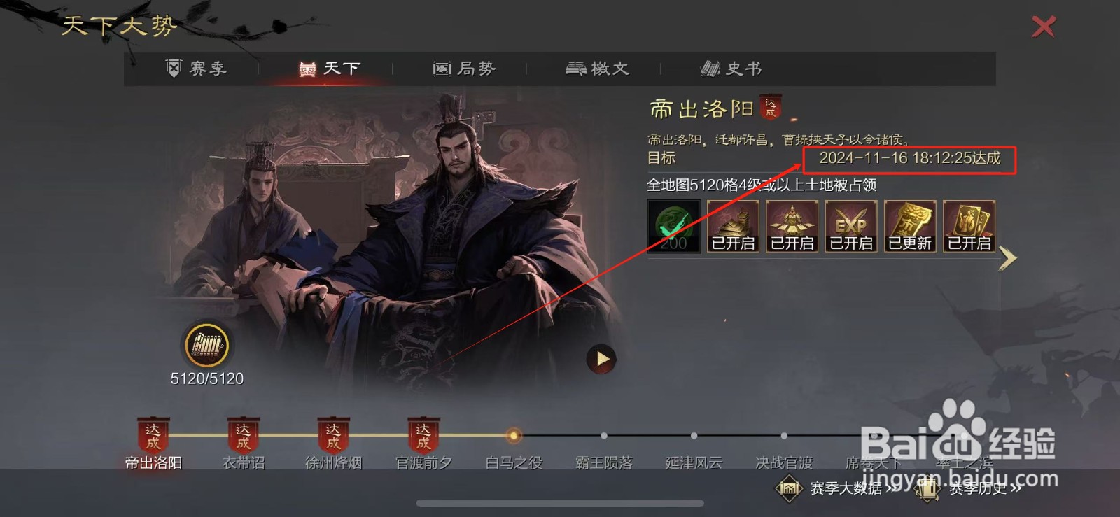 率土之滨赛季阶段达成时间在哪里查看?