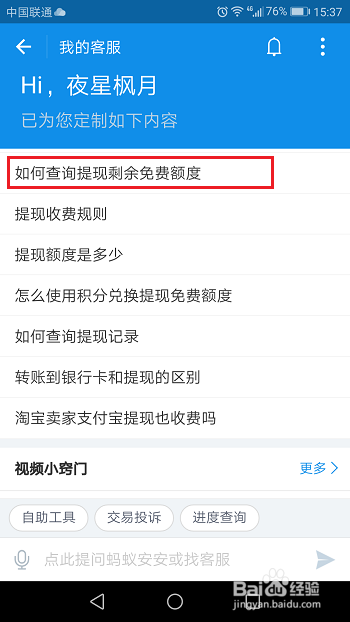 支付宝怎么查看提现剩余免费额度